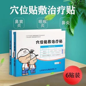 治貼療貼牌OEM/ODM