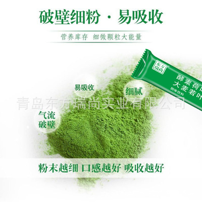 酵素荷葉綠茶大麥若葉青汁粉代加工貼牌OEM/ODM