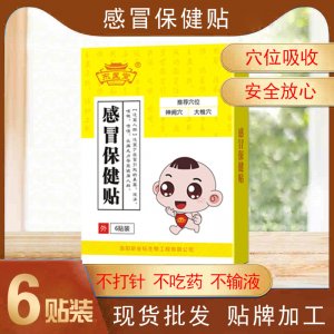 感冒保健貼貼牌OEM/ODM