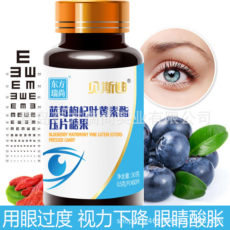 藍莓枸杞葉黃素酯OEM/ODM定制代加工