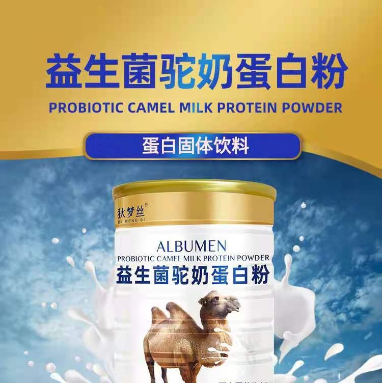 益生菌駝奶蛋白粉可OEM/ODM代工