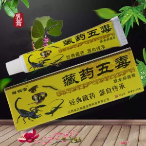 藏藥五毒軟膏乳膏OEM/ODM代加工