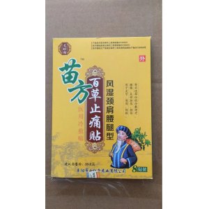 苗方百草止痛貼膏藥貼OEM代加工