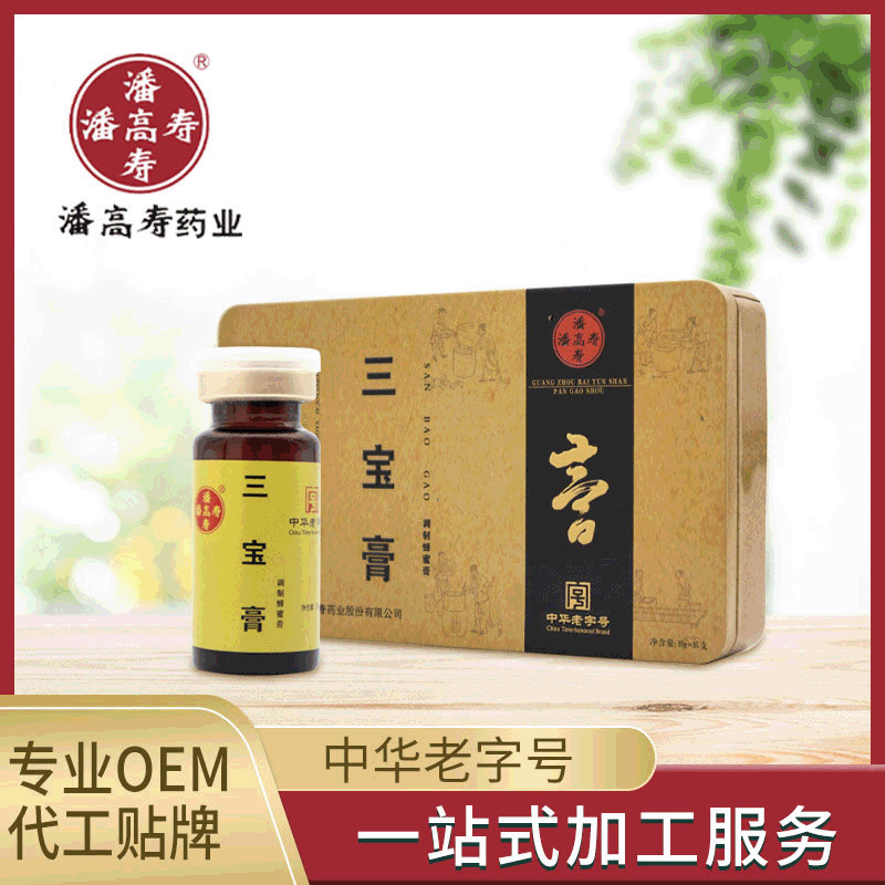 三寶膏貼牌定制代加工