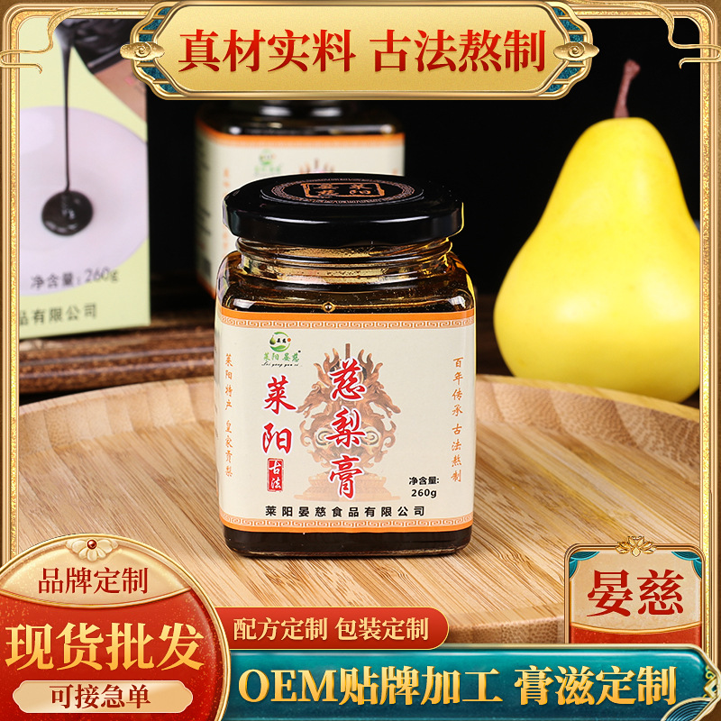 晏慈萊陽梨膏非秋梨膏可OEM/ODM代工