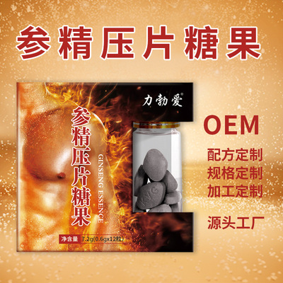 參精壓片糖果男性壓片糖果貼牌OEM/ODM