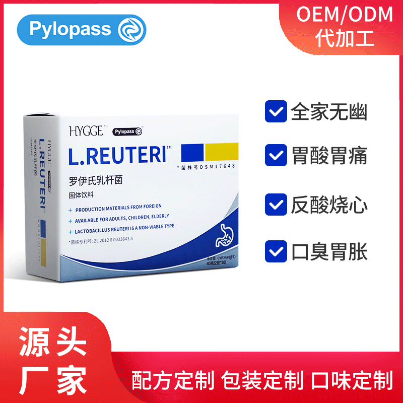 Pylopass益生菌粉OEM代加工