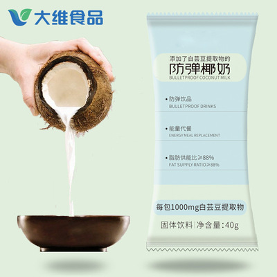 海寧大維防彈椰奶酮塑冷泡貼牌OEM/ODM