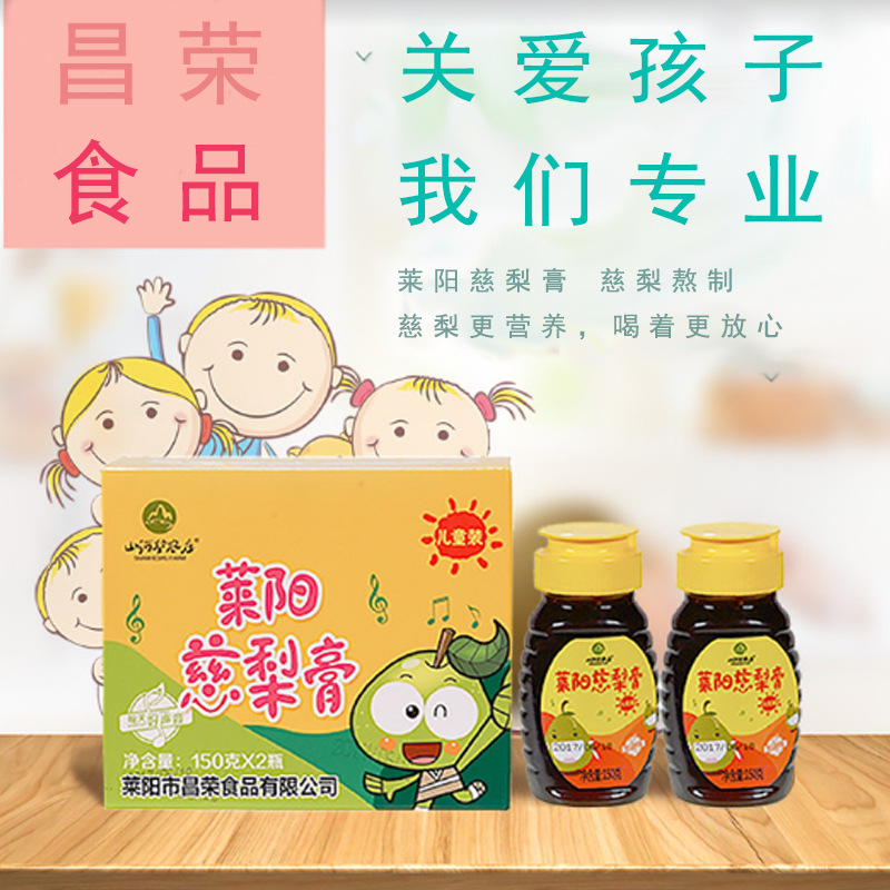 萊陽(yáng)慈梨膏兒童裝貼牌OEM/ODM