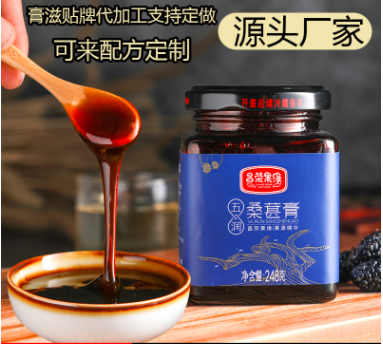 五潤桑葚膏248g貼牌OEM/ODM