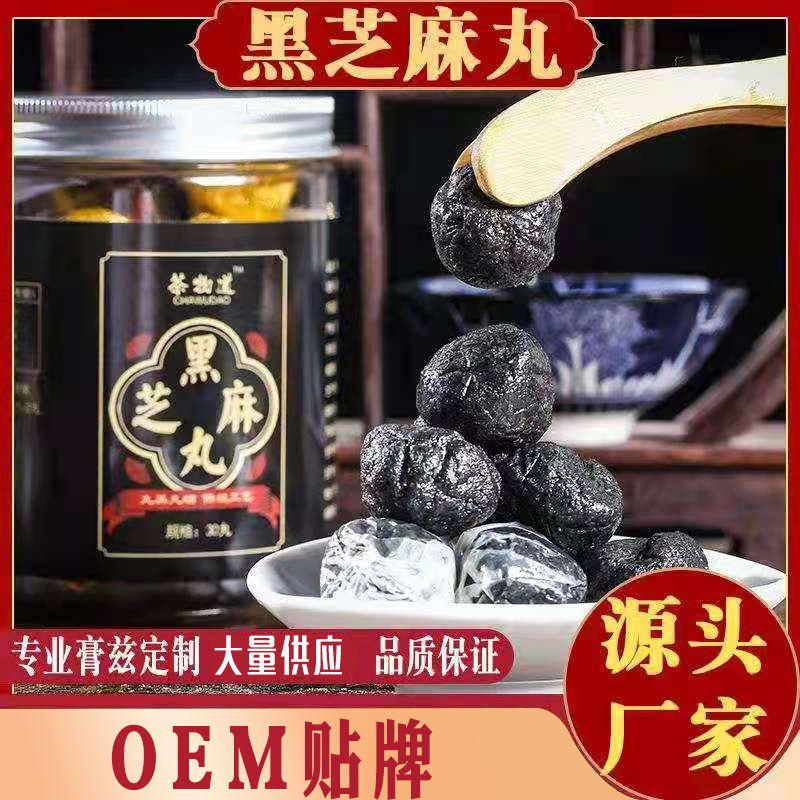 黑芝麻丸九蒸九曬 蜜丸貼牌OEM/ODM