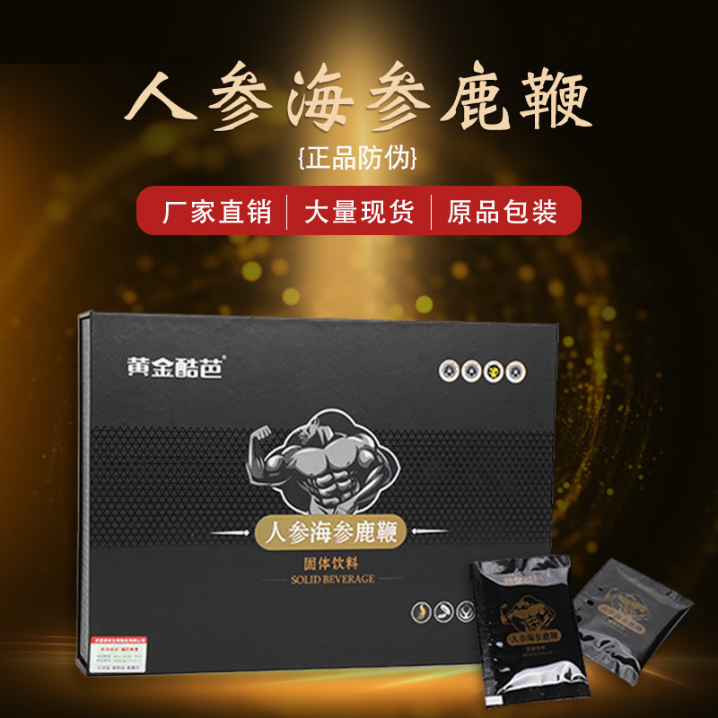 人參海參鹿鞭片可OEM/ODM代工