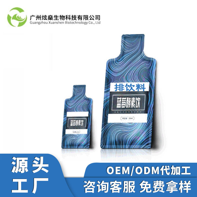 藍莓果蔬飲品 益生元飲品OEM/ODM代加工