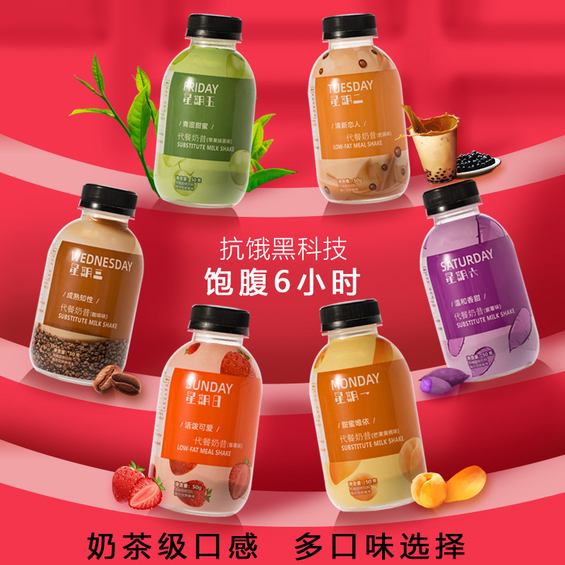 蛋白營(yíng)養(yǎng)飽腹代餐奶昔代加工貼牌OEM/ODM