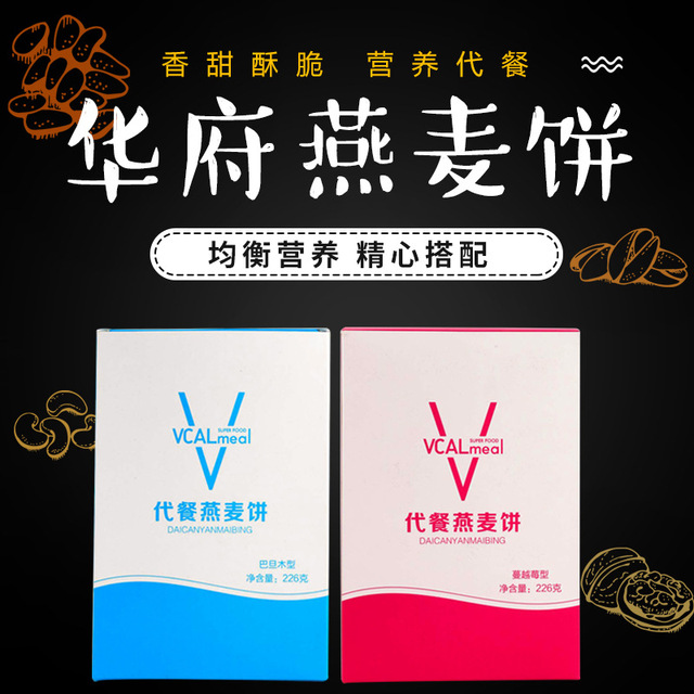 華府代餐燕麥餅干代加工貼牌OEM/ODM