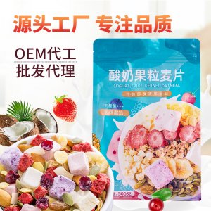 酸奶果粒麥片貼牌定制代加工