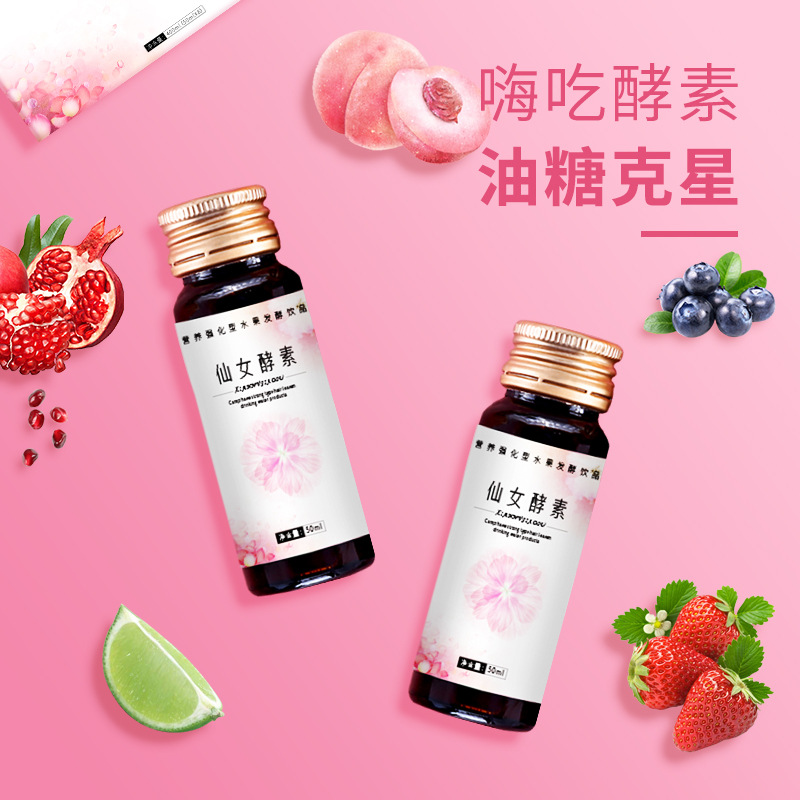 酵素暢排液 孝素原液梅飲OEM/ODM定制代加工