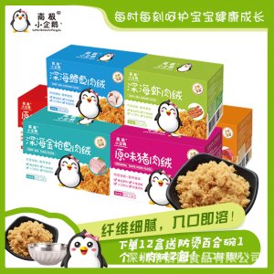 南極小企鵝 兒童營養胡蘿卜豬肉 牛肉肉松 鱈魚肉絨貼牌定制代加工