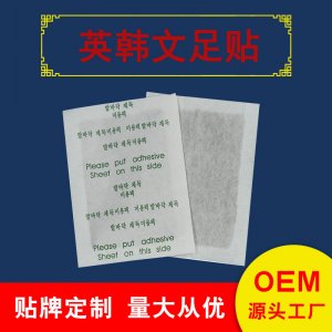 艾草 足貼OEM/ODM定制代加工