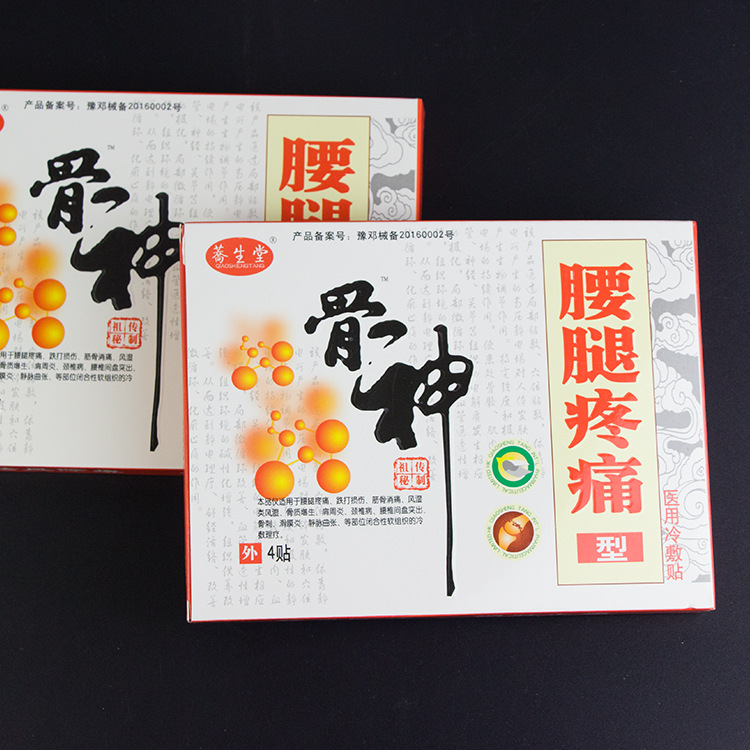 骨神黑膏藥腰腿疼痛貼牌定制代加工
