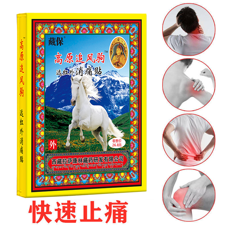 藏保高原追風駒發熱消痛貼OEM/ODM代加工