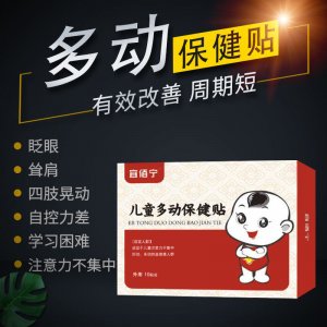 多動癥貼可OEM/ODM代工