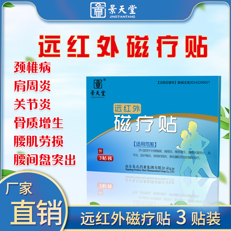 遠(yuǎn)紅外磁療貼OEM/ODM代加工