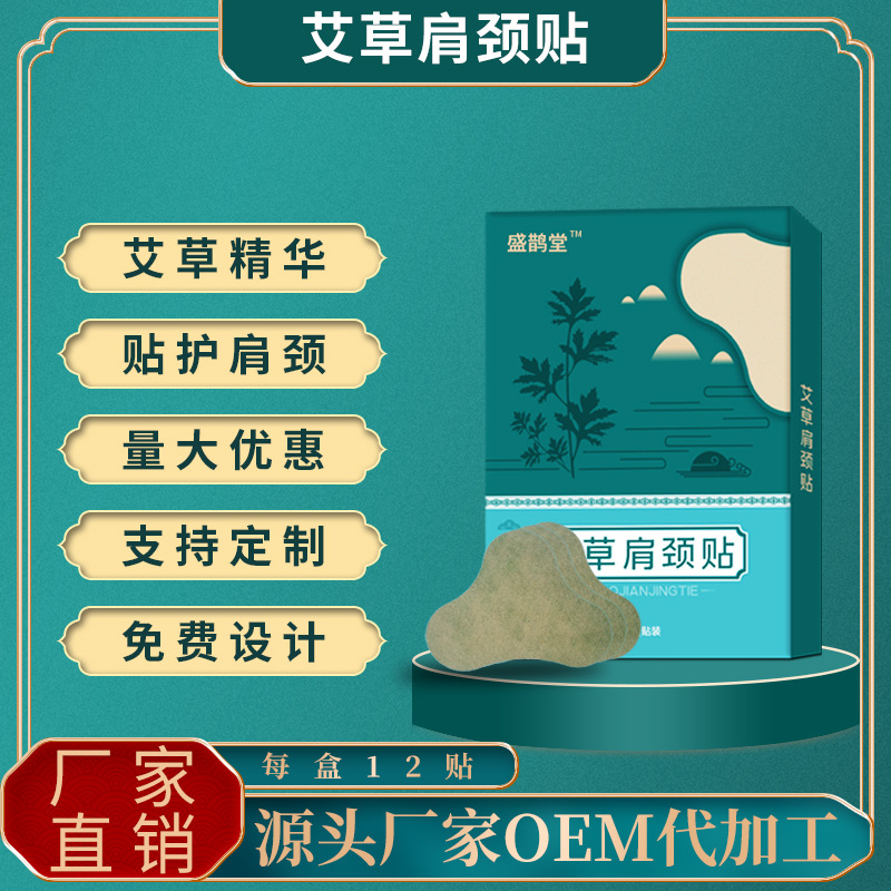 肩頸貼OEM代加工