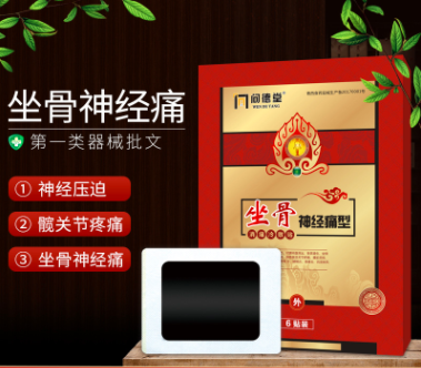 坐骨神經痛疼貼OEM代加工