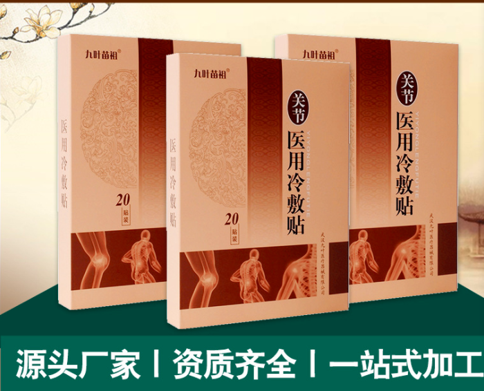 關節醫用冷敷貼可OEM/ODM代工