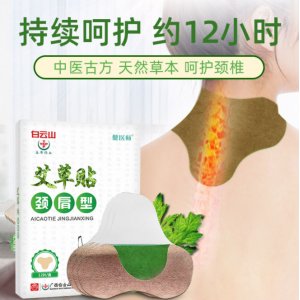 白云山艾草貼肩頸型貼牌定制代加工