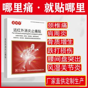 遠紅外理療貼貼牌OEM/ODM
