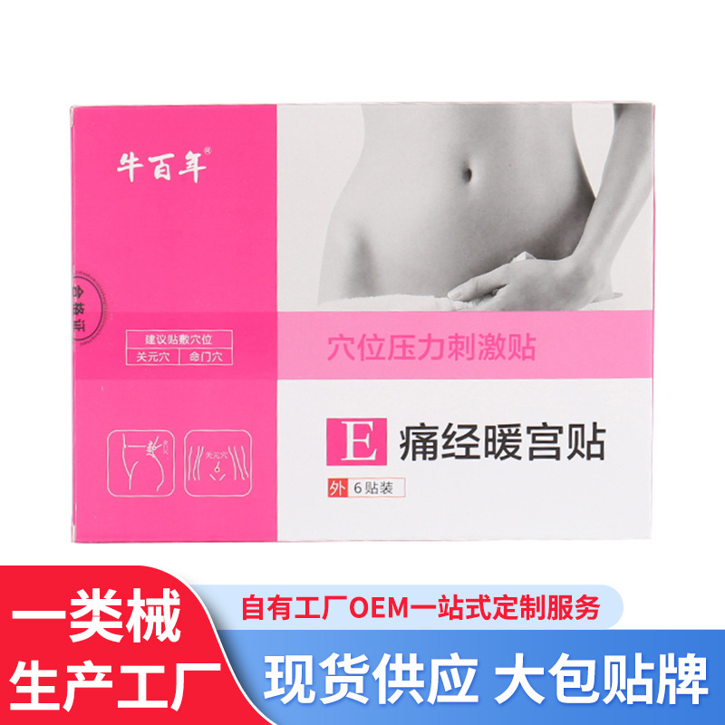 痛經貼膏貼代加工貼牌OEM/ODM