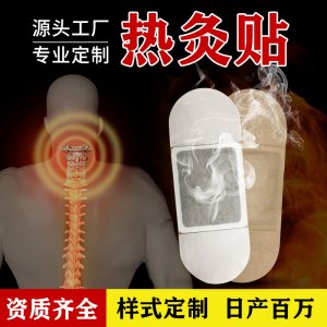 熱灸貼貼牌定制代加工