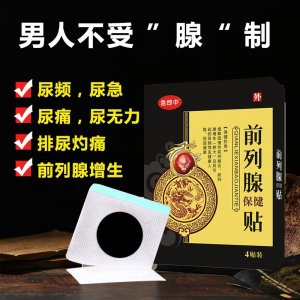 急郎中前列腺貼OEM代加工