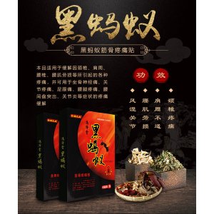 黑螞蟻貼冷敷貼貼牌定制代加工