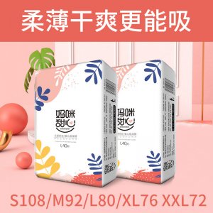 紙尿褲嬰兒超薄透氣尿不濕OEM/ODM代加工