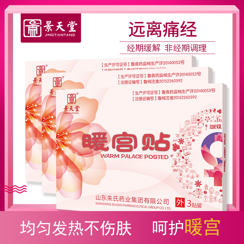 山東景天堂藥業有限公司