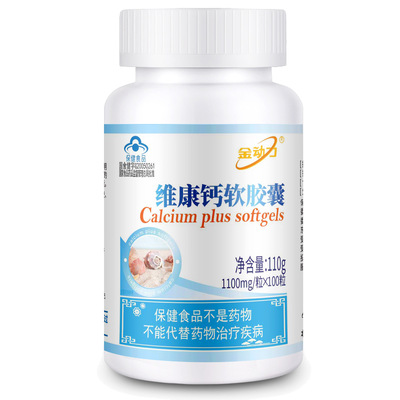 金動力維康鈣100粒貼牌定制代加工