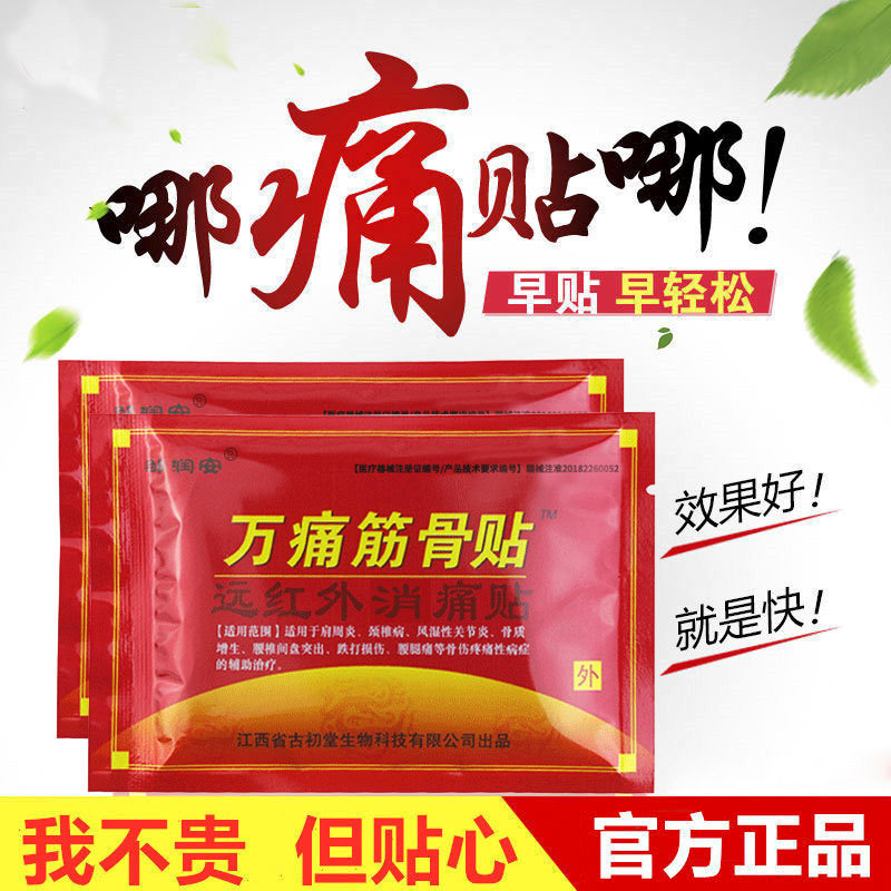 鄒潤安萬痛筋骨貼代加工貼牌OEM/ODM