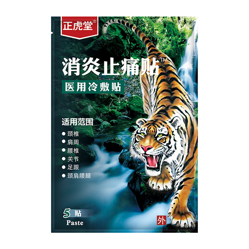 安徽正虎堂醫(yī)療器械有限公司