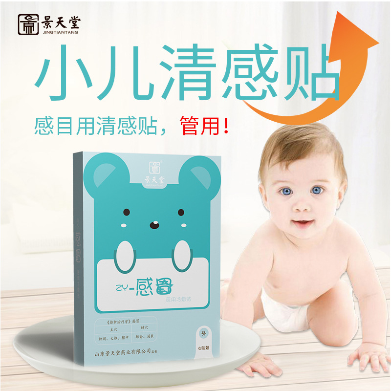 小兒清感貼可OEM/ODM代工