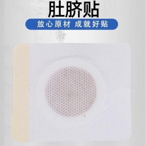 磁石肚臍貼可OEM/ODM代工