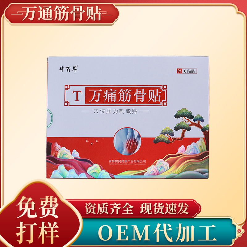 筋骨肩周膏藥貼貼牌OEM/ODM