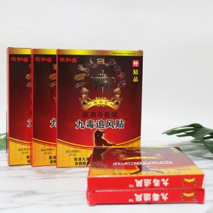 醫用冷敷貼膏藥OEM/ODM代加工