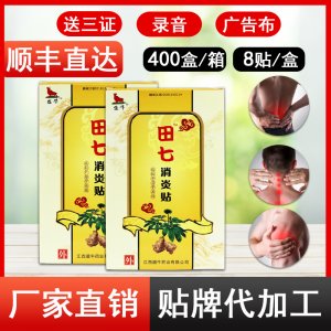 田七草本貼可OEM/ODM代工