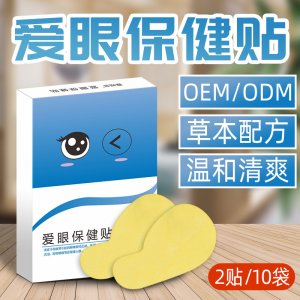 喜視多愛眼保健貼貼牌定制代加工