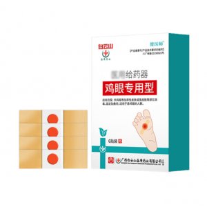 白云山雞眼貼OEM/ODM定制代加工
