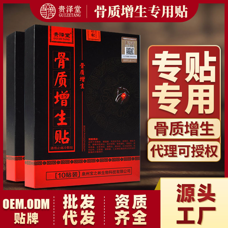 骨質增生骨刺貼OEM/ODM代加工