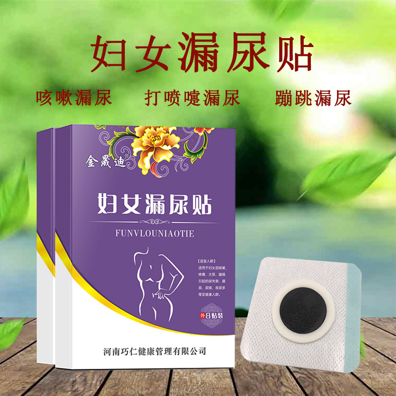 婦女漏尿貼遺尿貼可OEM/ODM代工